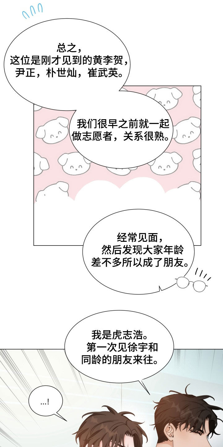 虎伴蛇行漫画,第17章：不太对劲3图