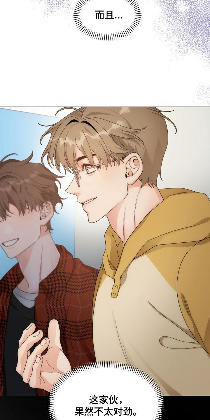 虎伴蛇行漫画,第17章：不太对劲1图