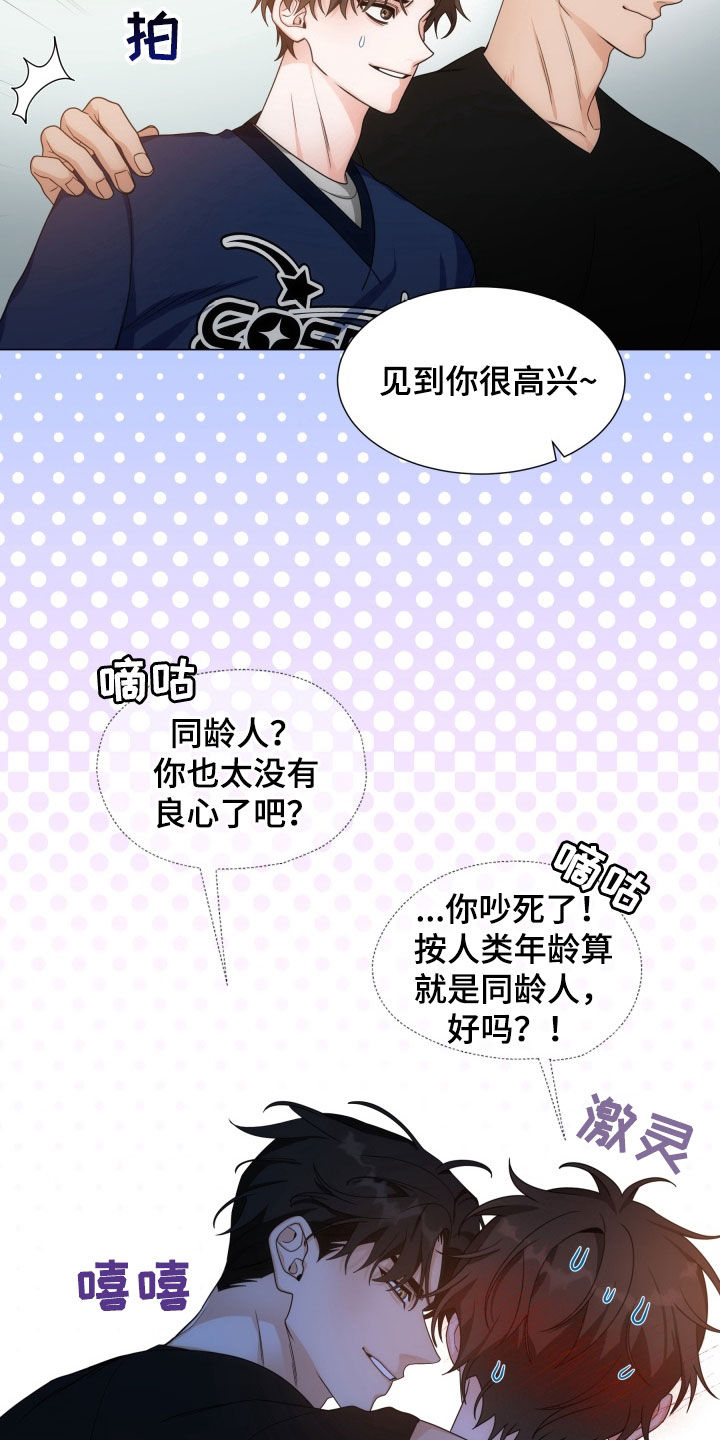 虎伴蛇行漫画,第17章：不太对劲4图