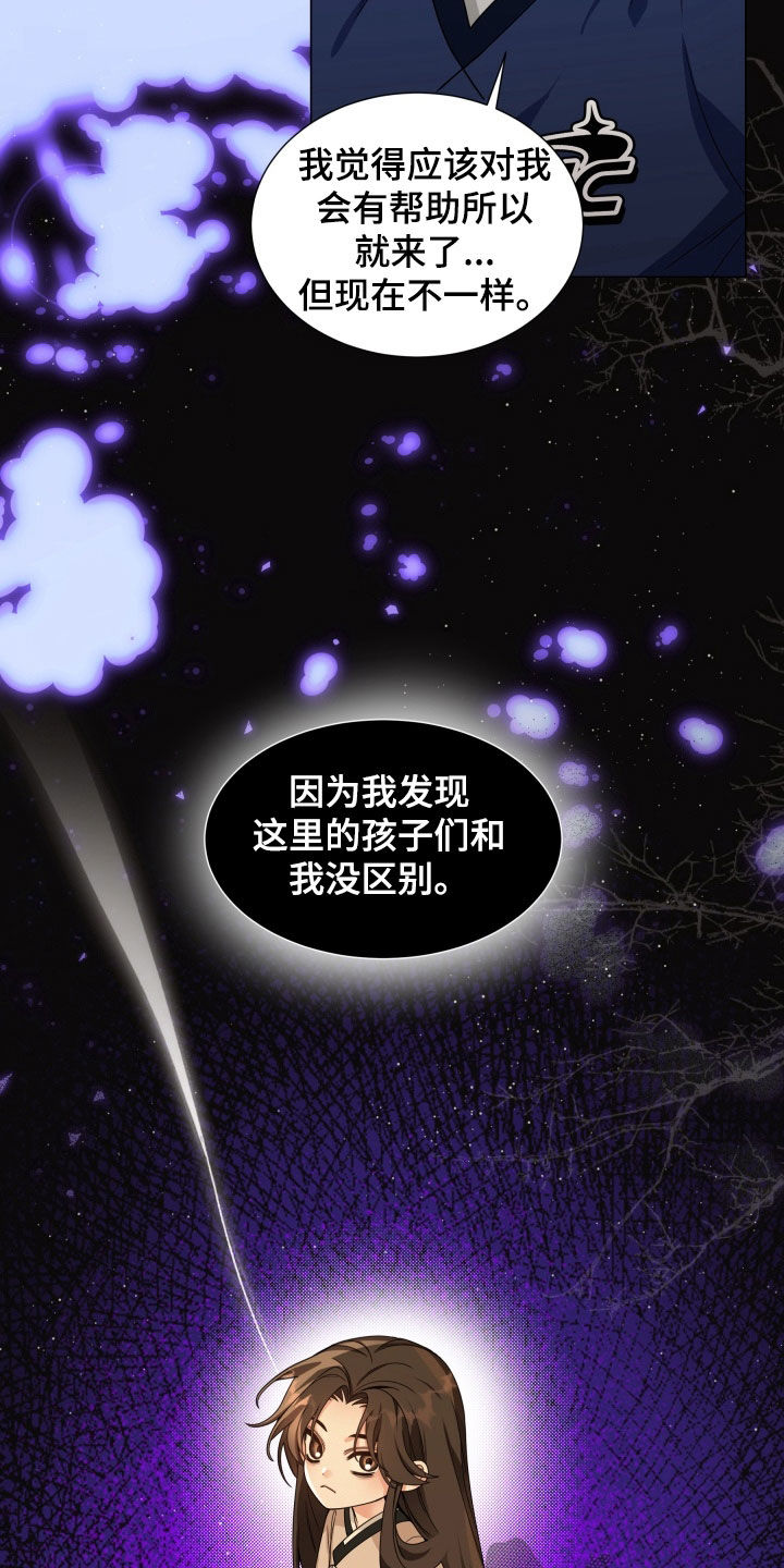 虎伴蛇行漫画,第16章：一直一个人3图