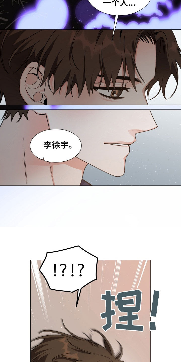 虎伴蛇行漫画,第16章：一直一个人5图