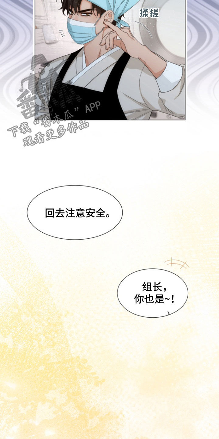 虎伴蛇行漫画,第18章：有点累了5图