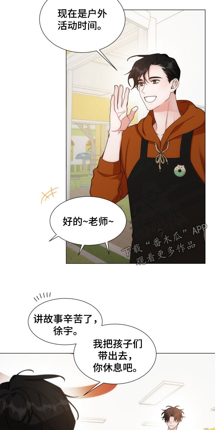 虎伴蛇行漫画,第16章：一直一个人4图