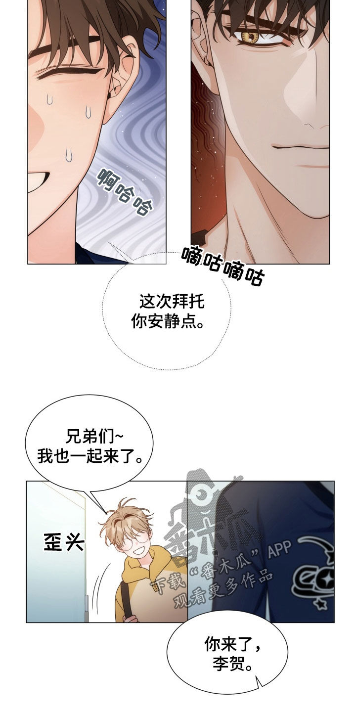 虎伴蛇行漫画,第17章：不太对劲2图