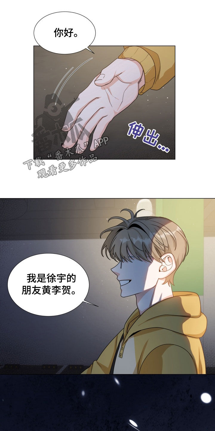 虎伴蛇行漫画,第17章：不太对劲5图