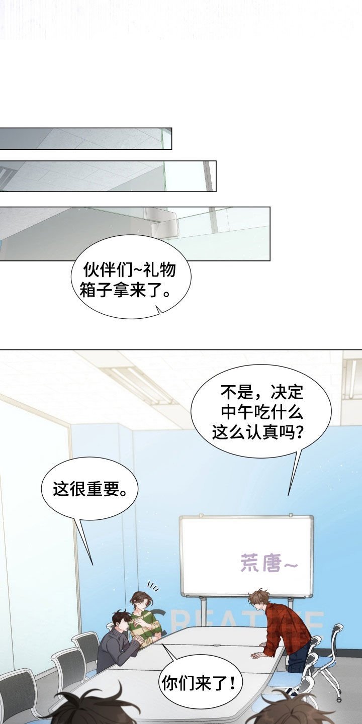 虎伴蛇行漫画,第17章：不太对劲2图