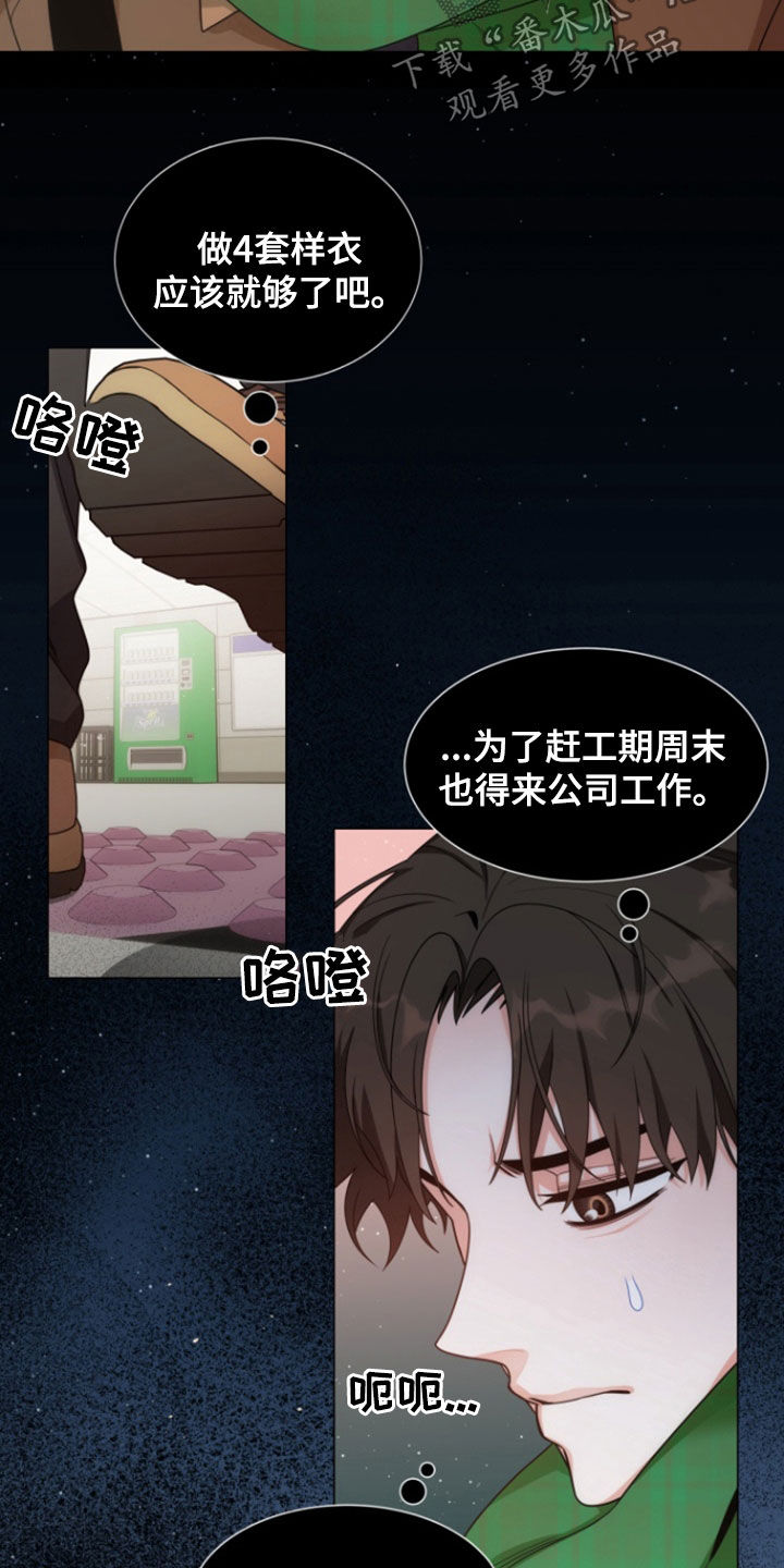 虎伴蛇行漫画,第18章：有点累了3图