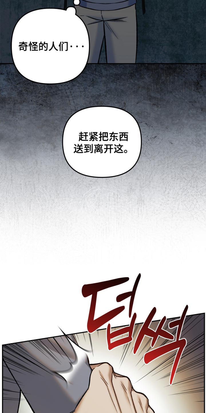 暗码图片漫画,第18章：放开我！5图