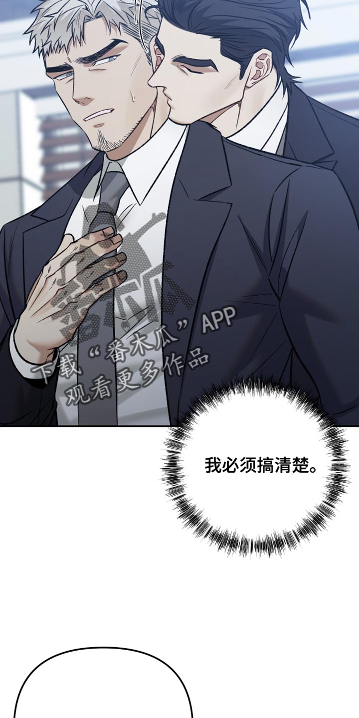 暗码交锋漫画,第16章：我考虑一下1图