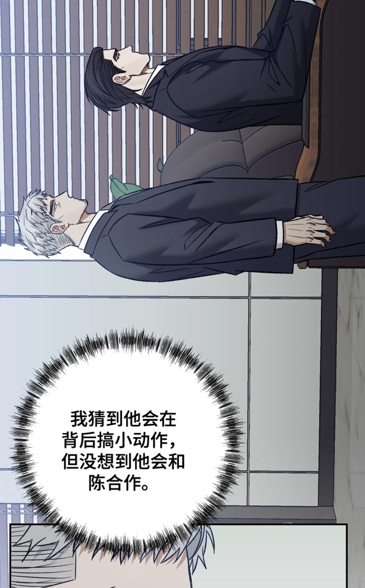 暗码交锋漫画,第16章：我考虑一下3图