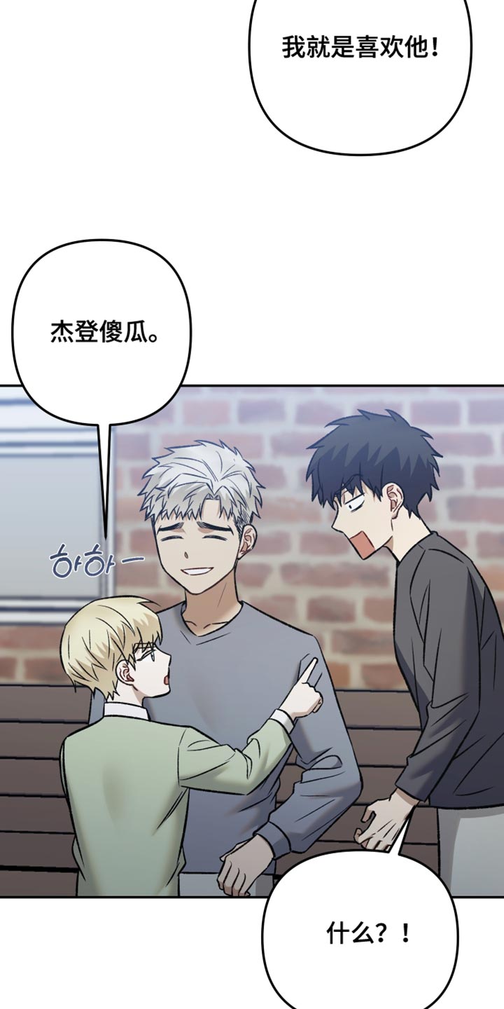 暗码交锋漫画,第17章：我就是喜欢他3图