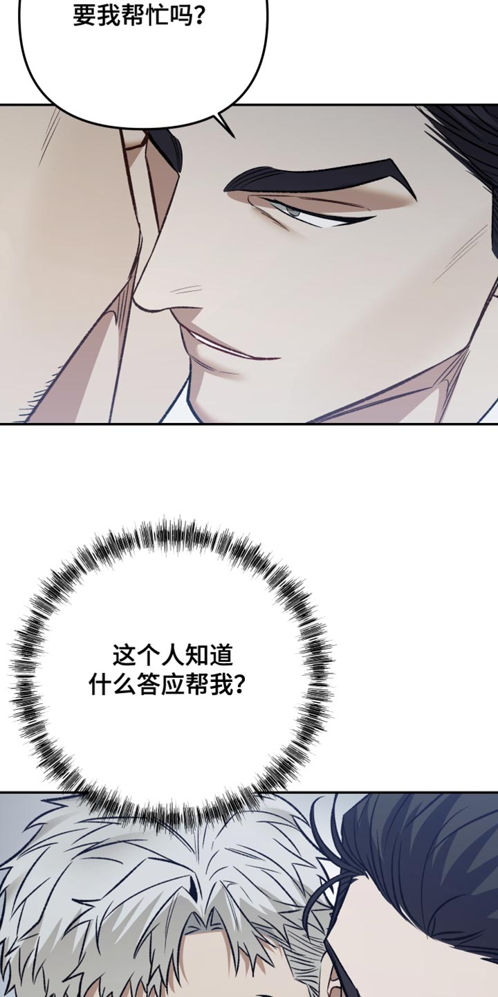 暗码交锋漫画,第16章：我考虑一下2图