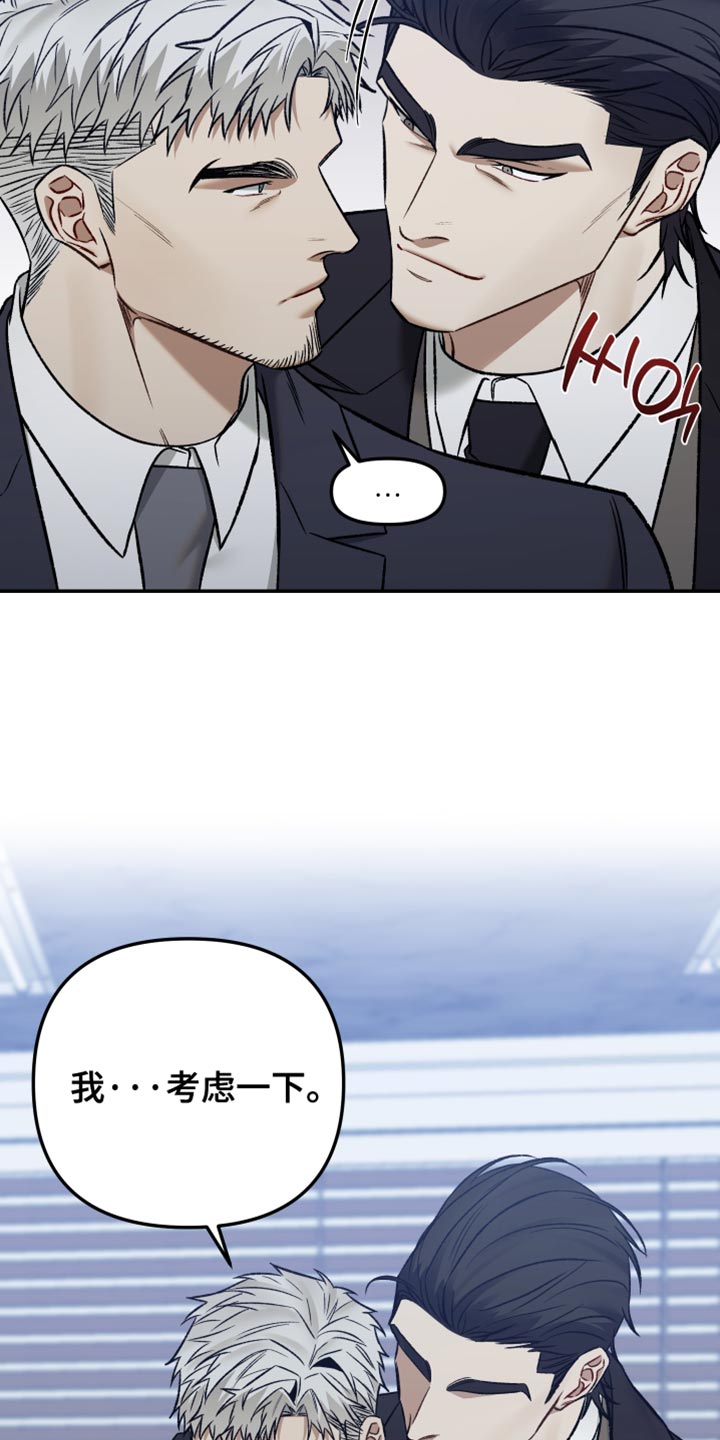 暗码交锋漫画,第16章：我考虑一下4图