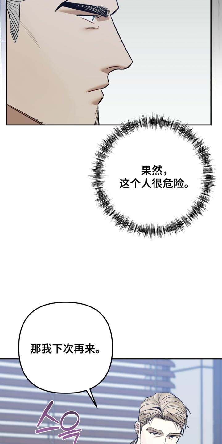 暗码交锋漫画,第16章：我考虑一下4图
