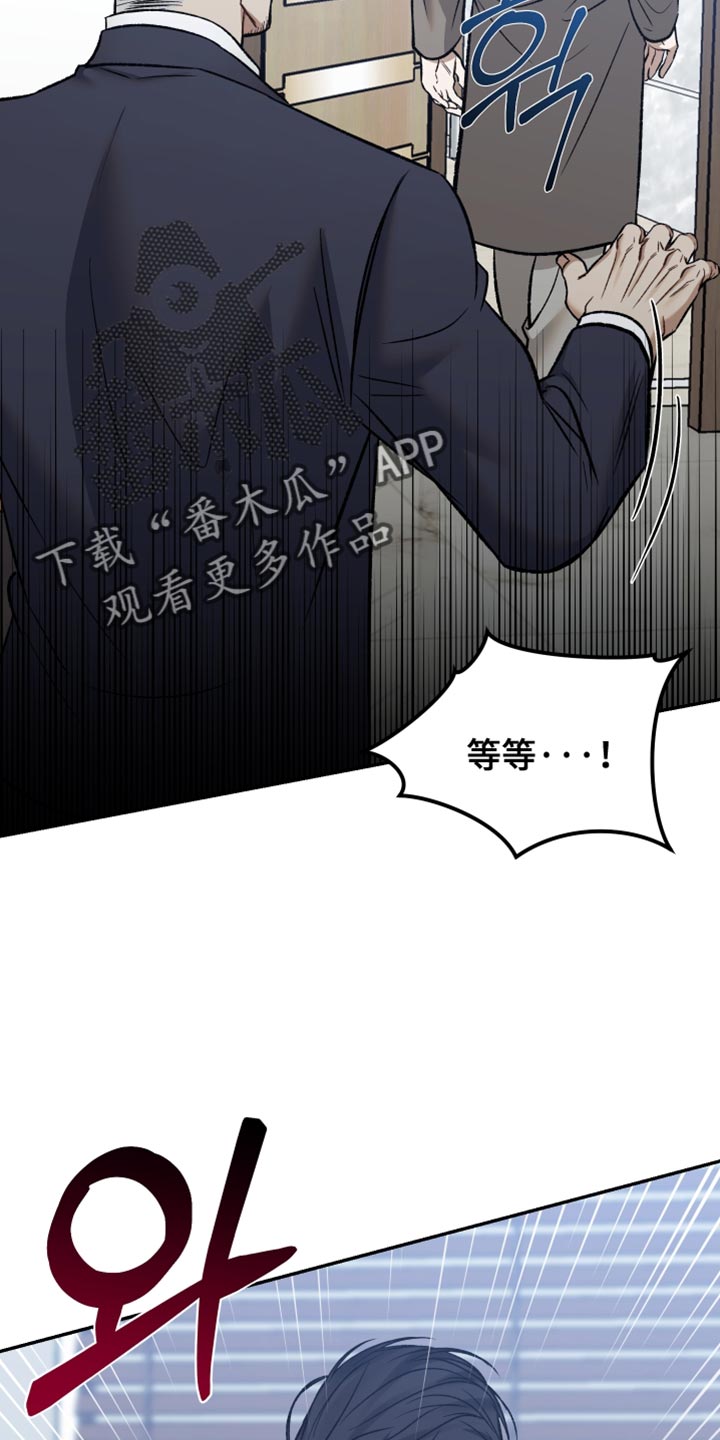 暗码交锋漫画,第16章：我考虑一下2图