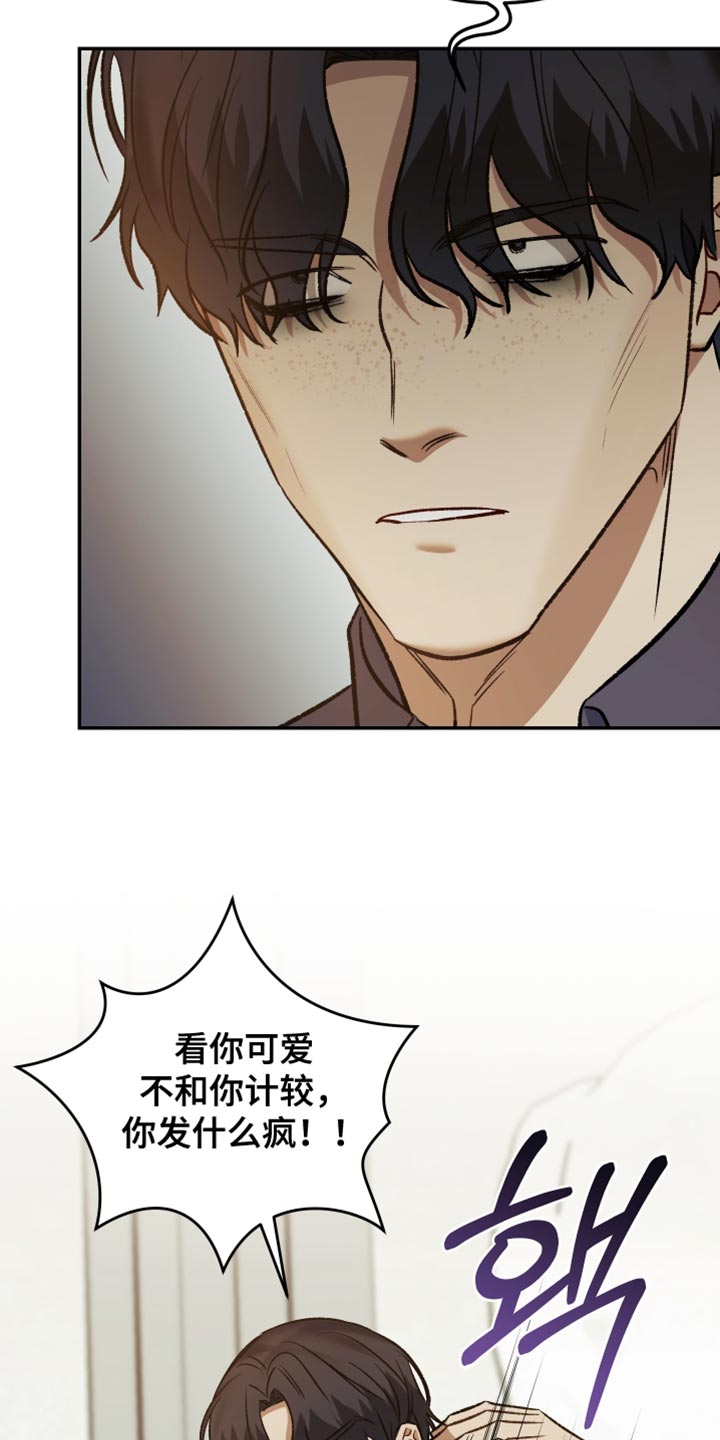 暗码图片漫画,第18章：放开我！1图