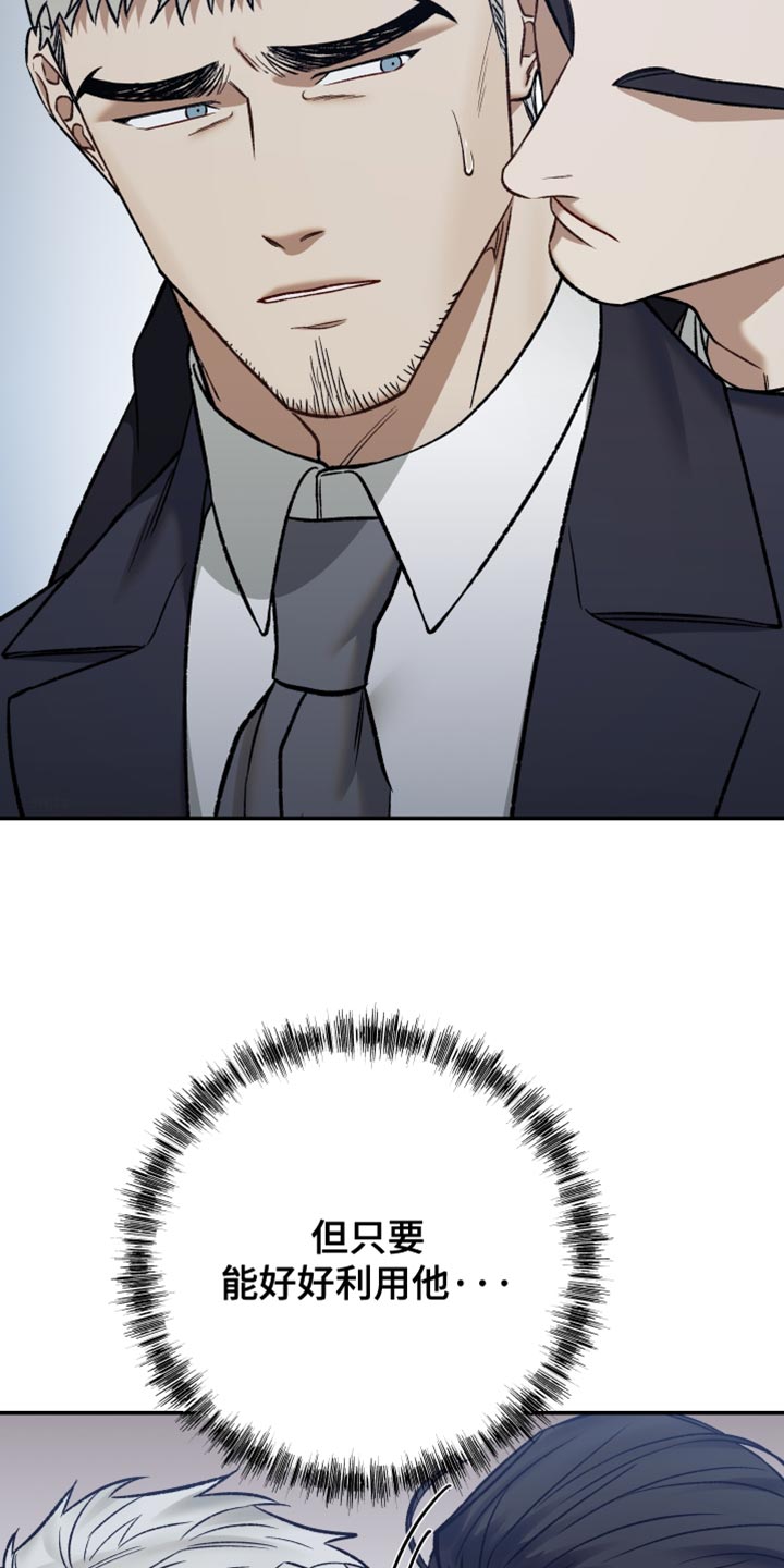 暗码交锋漫画,第16章：我考虑一下3图