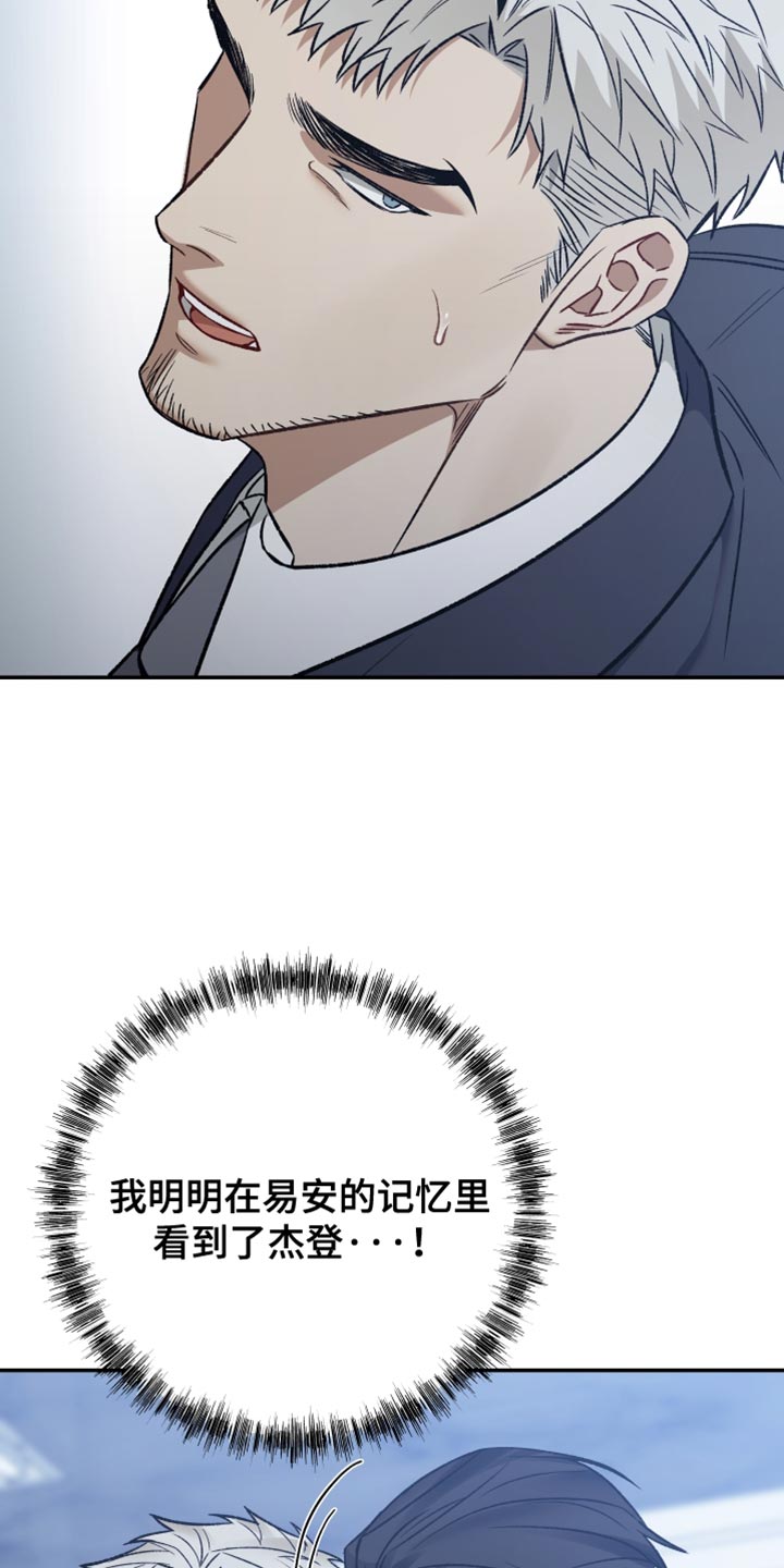 暗码交锋漫画,第16章：我考虑一下5图