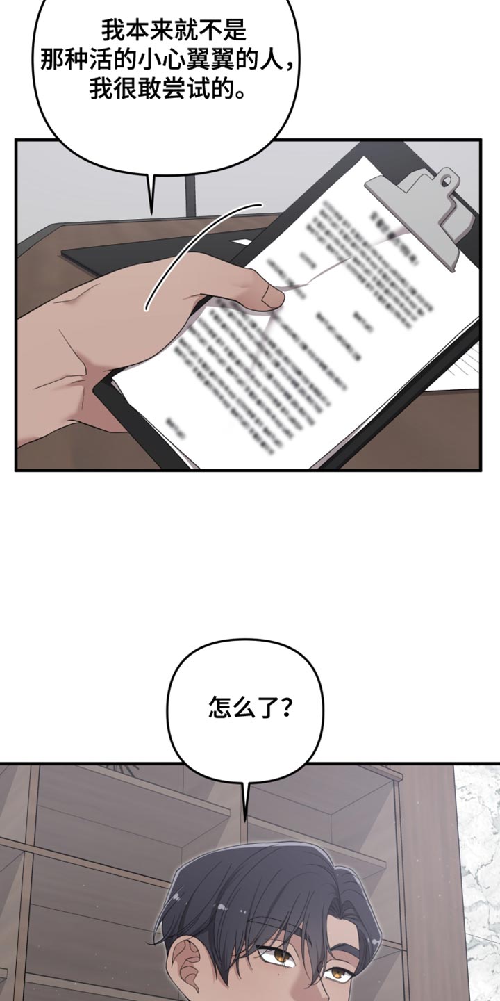 猛宠旧情漫画,第26章：理想型2图