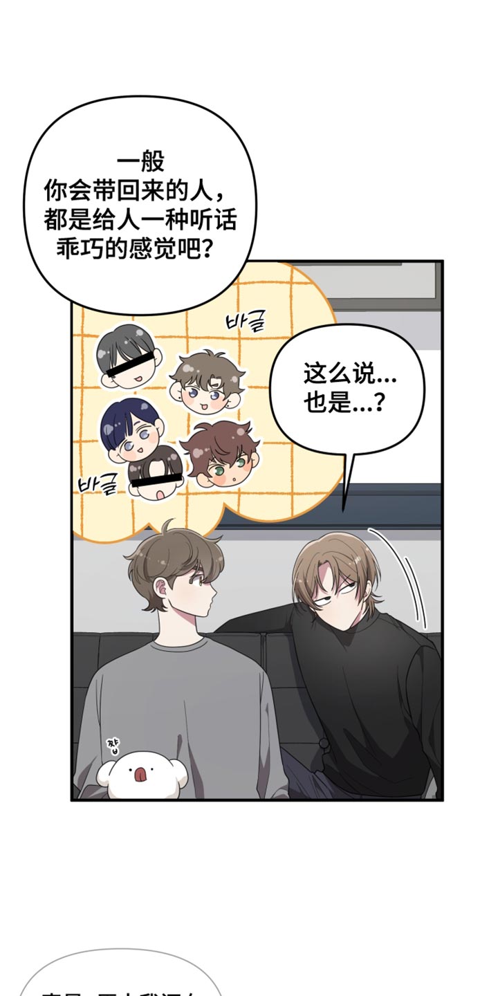 猛宠旧情漫画,第25章：固执2图