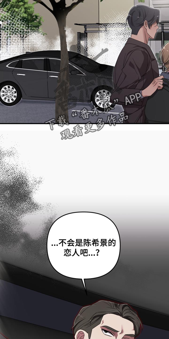 猛宠旧情漫画,第24章：真可怜4图