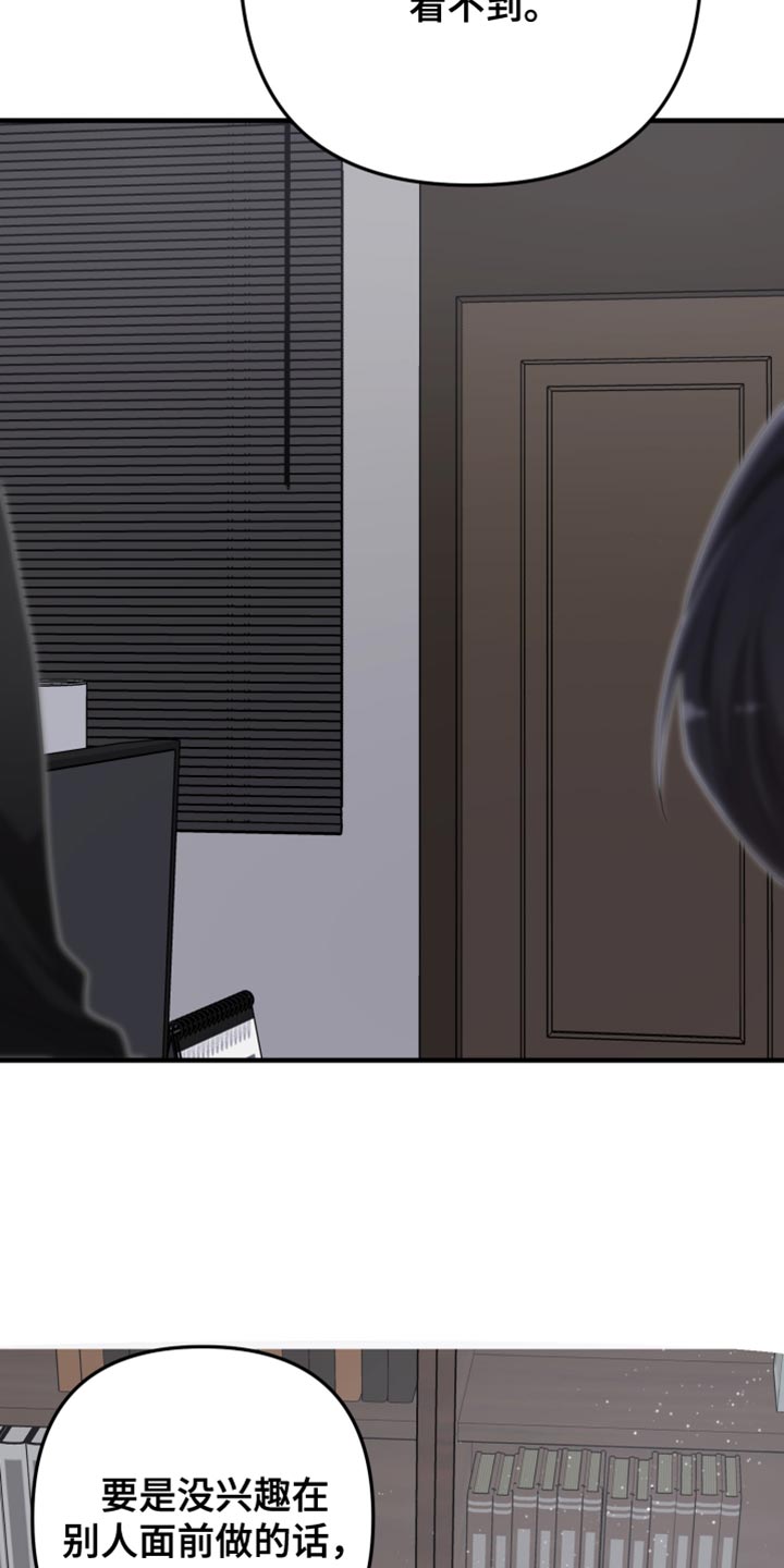 猛宠旧情漫画,第27章：打扰4图