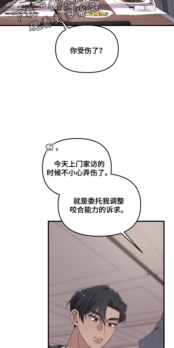 猛宠旧情漫画,第23章：你受伤了？2图