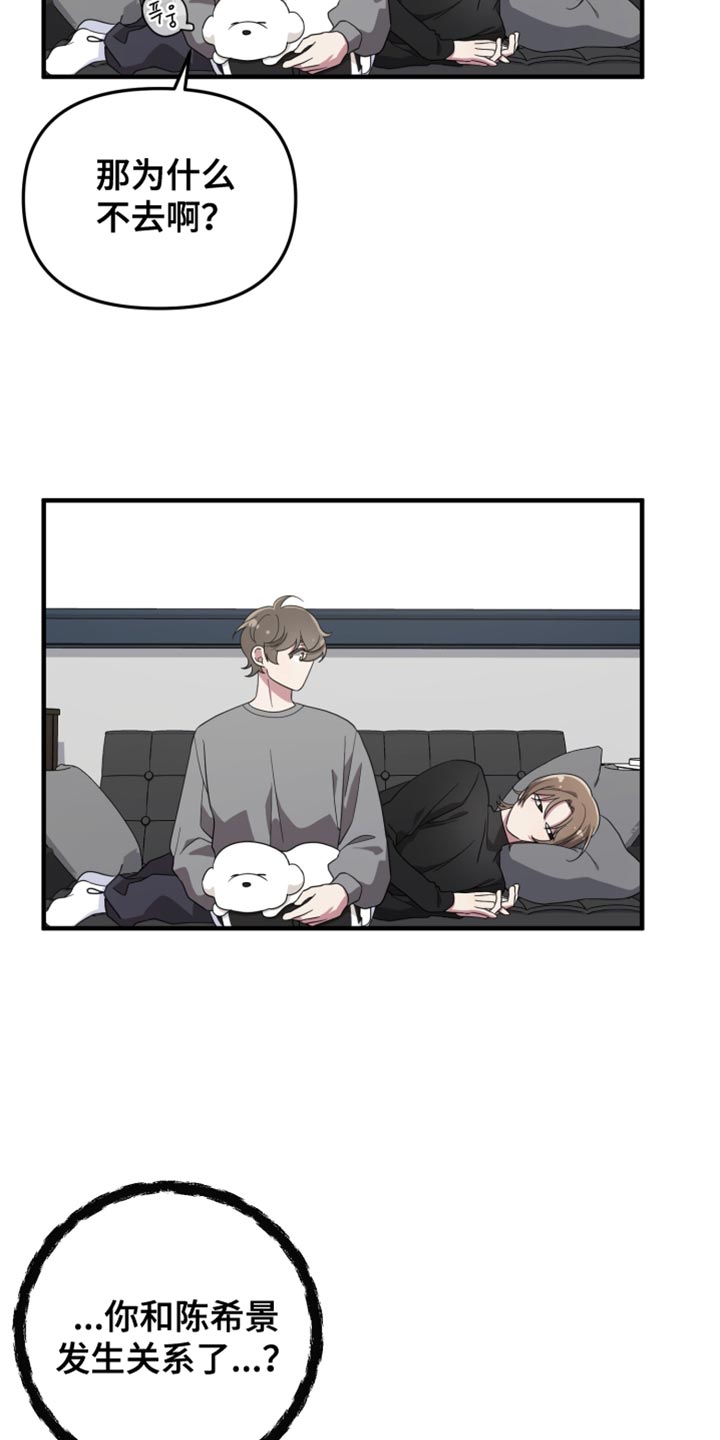 猛宠旧情漫画,第25章：固执4图