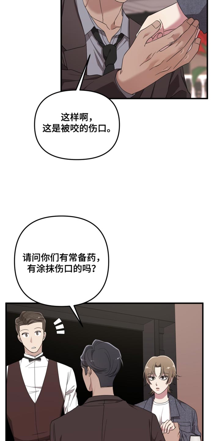 猛宠旧情漫画,第23章：你受伤了？3图