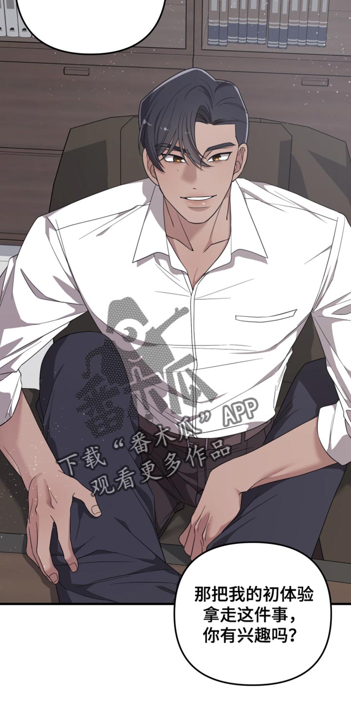 猛宠旧情漫画,第27章：打扰5图