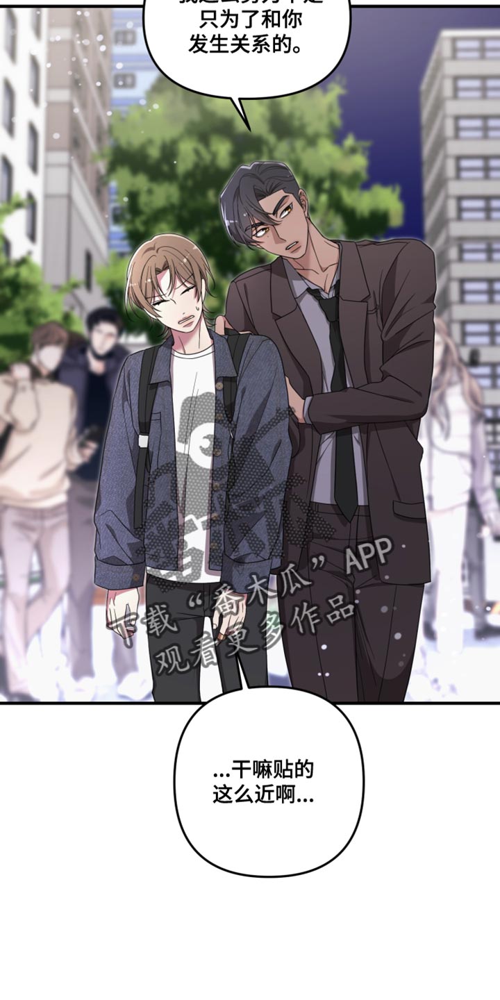 猛宠旧情漫画,第24章：真可怜4图