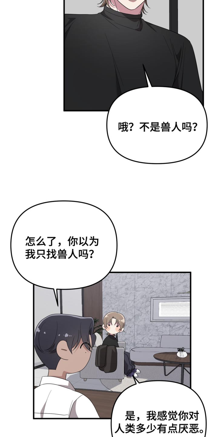 猛宠旧情漫画,第26章：理想型5图