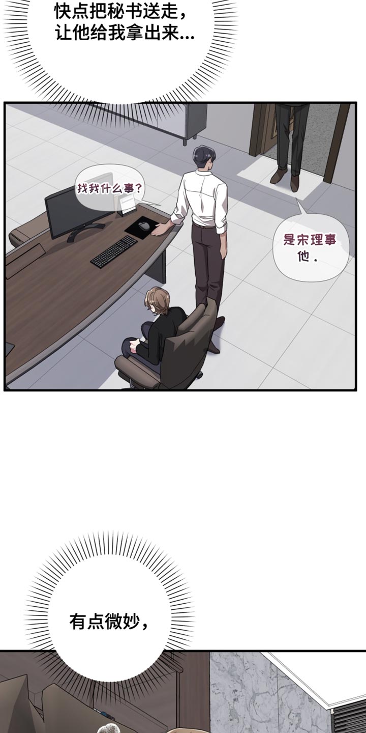 猛宠旧情漫画,第28章：我没有欺负你2图