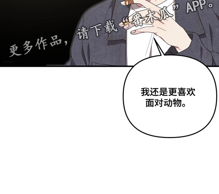 猛宠旧情漫画,第23章：你受伤了？3图