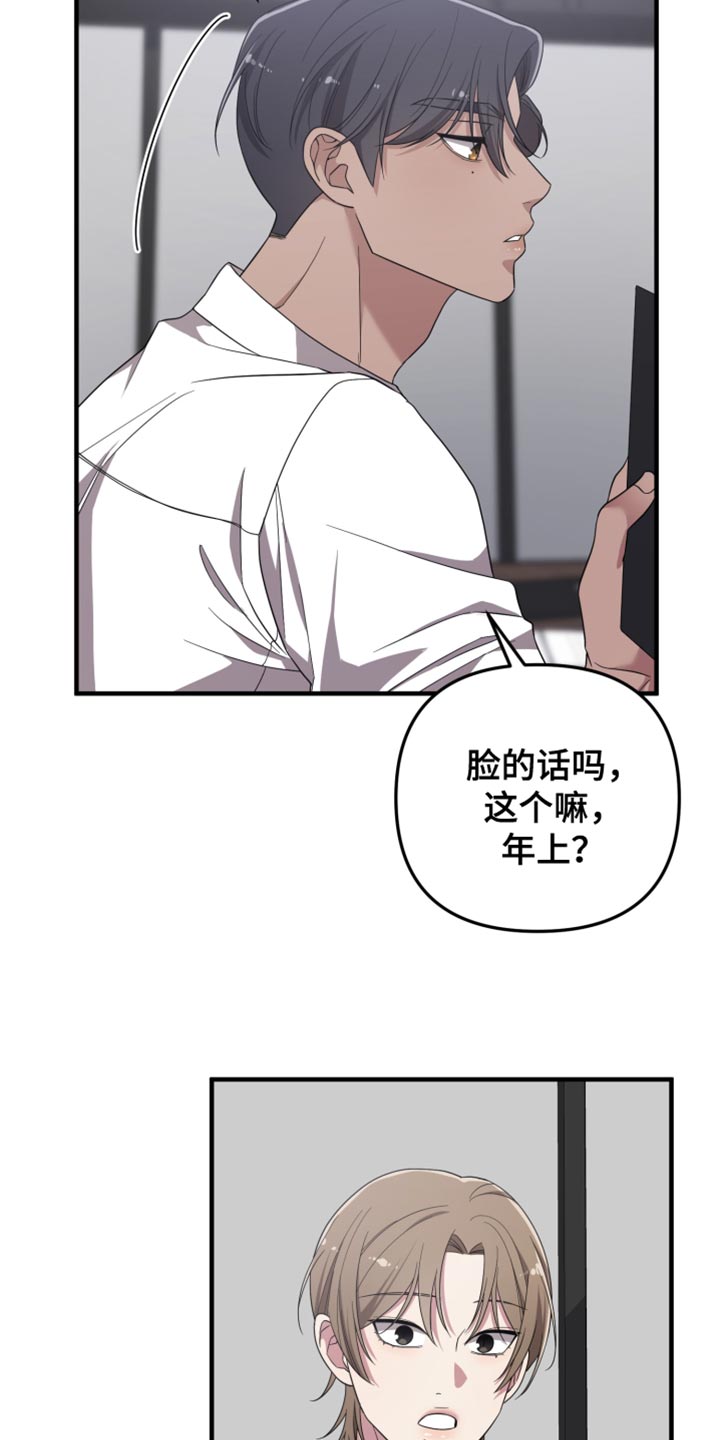 猛宠旧情漫画,第26章：理想型4图