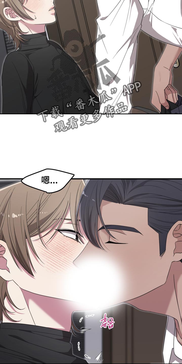 猛宠旧情漫画,第27章：打扰3图
