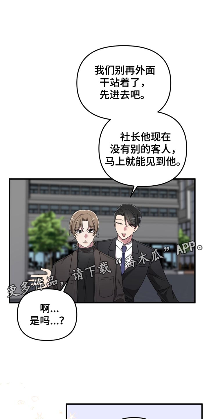 猛宠旧情漫画,第25章：固执2图