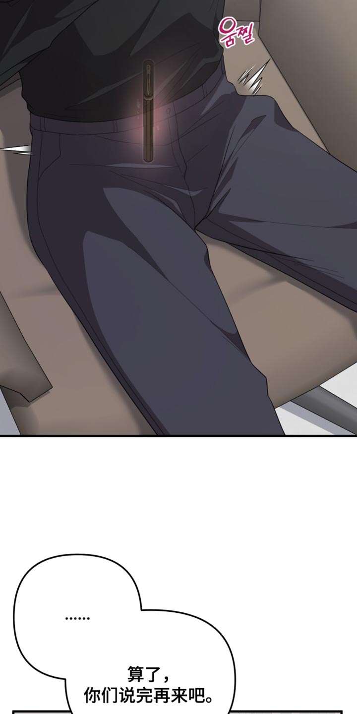 猛宠旧情漫画,第28章：我没有欺负你5图