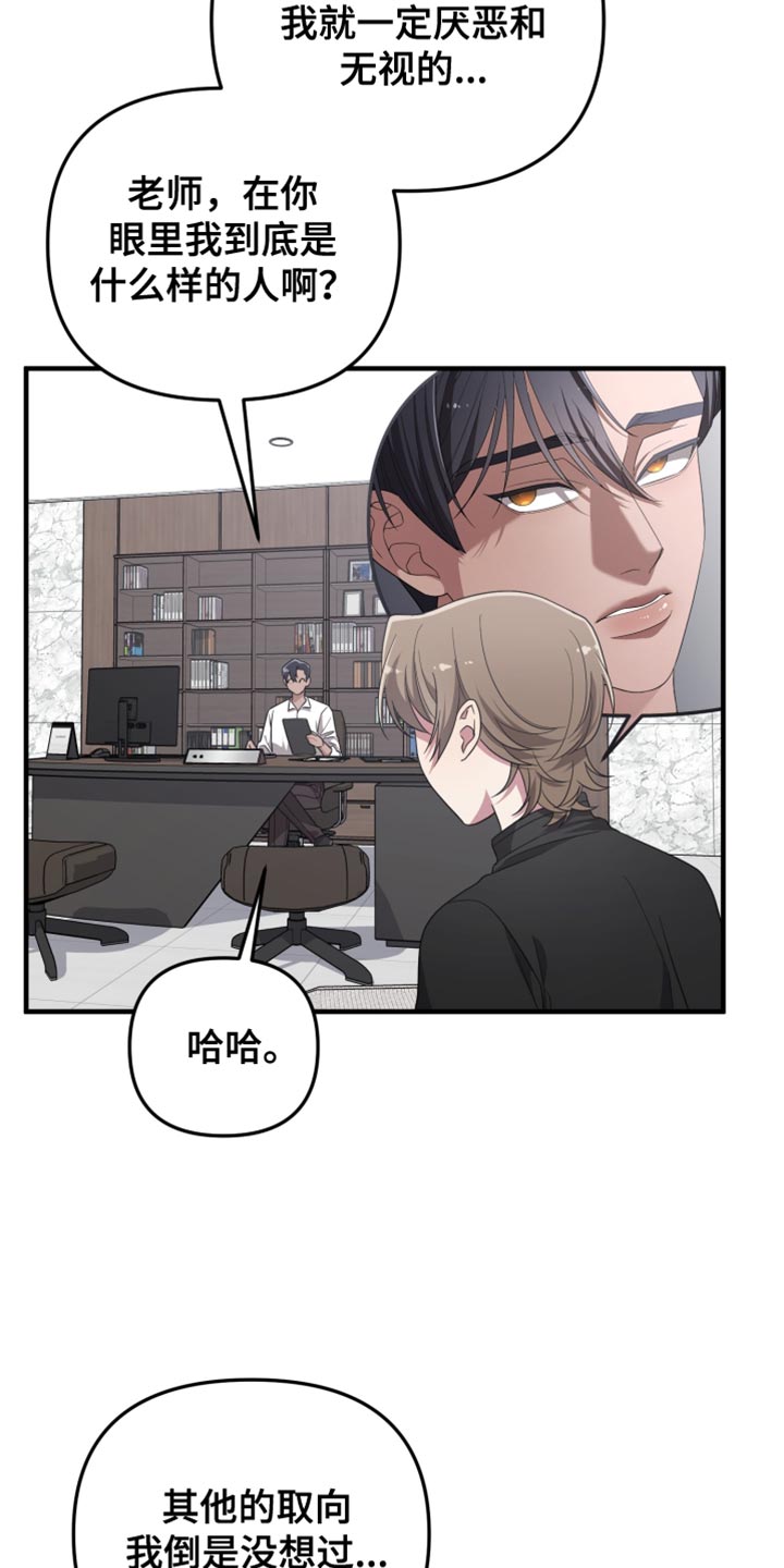 猛宠旧情漫画,第26章：理想型4图