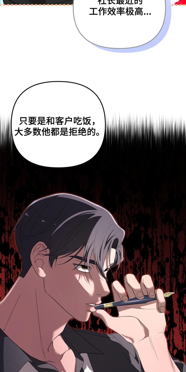 猛宠旧情漫画,第25章：固执5图