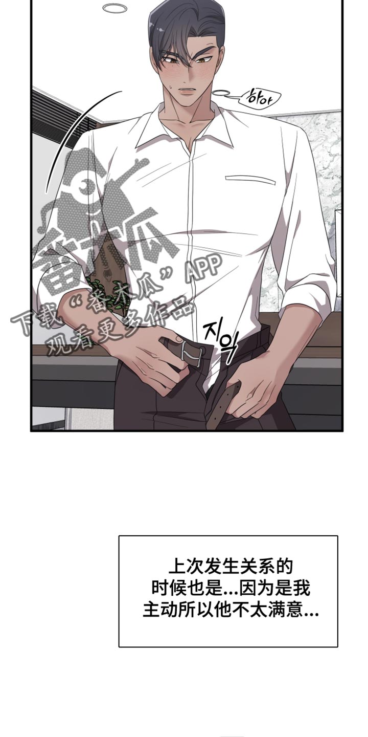 猛宠旧情漫画,第29章：我觉得很无趣1图