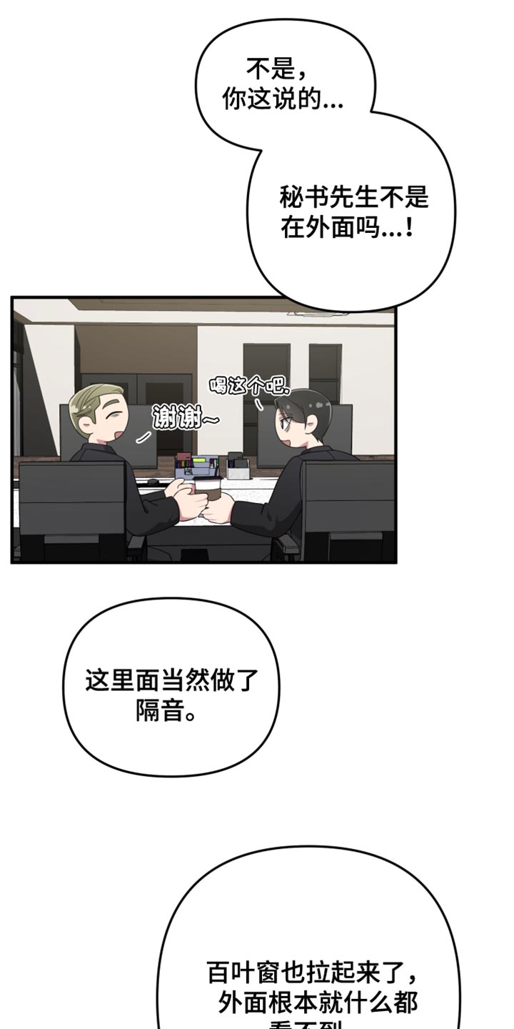 猛宠旧情漫画,第27章：打扰3图