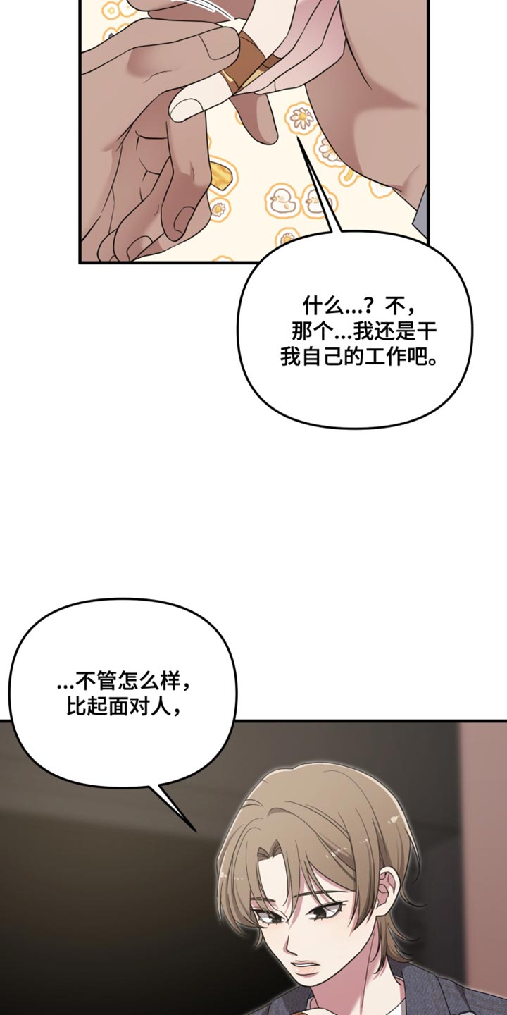 猛宠旧情漫画,第23章：你受伤了？2图