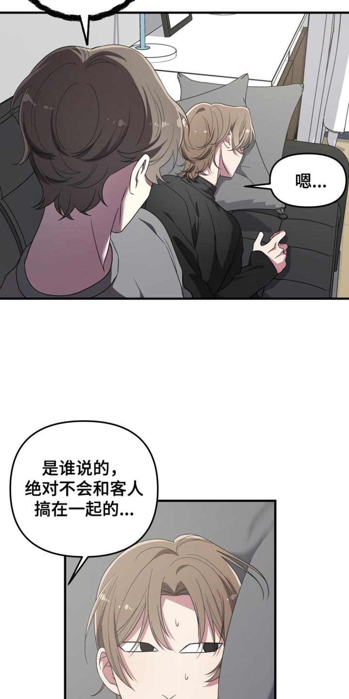 猛宠旧情漫画,第25章：固执5图