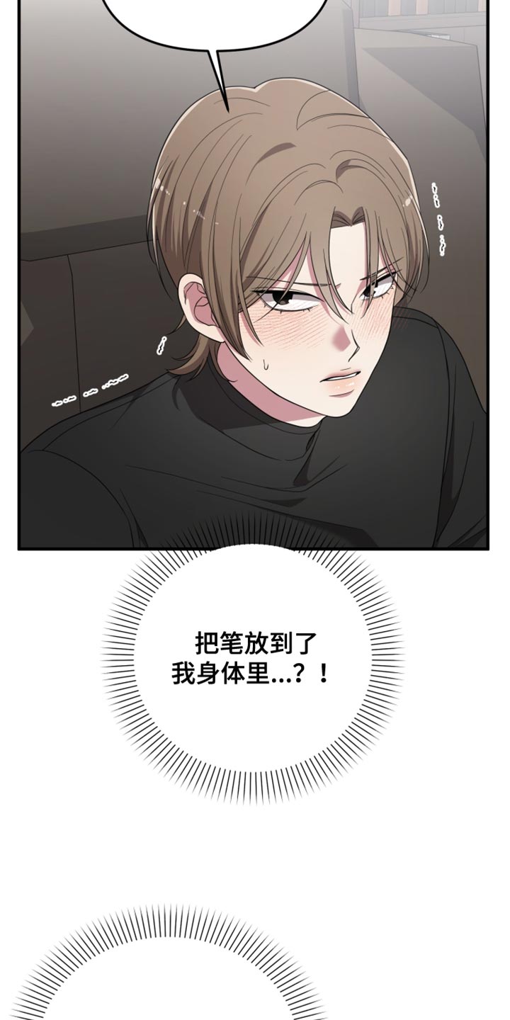 猛宠旧情漫画,第28章：我没有欺负你1图