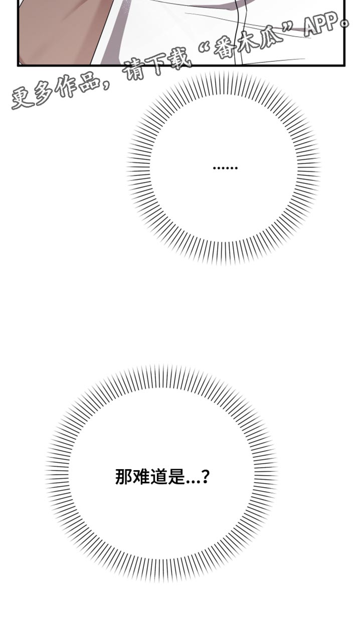 猛宠旧情漫画,第26章：理想型2图