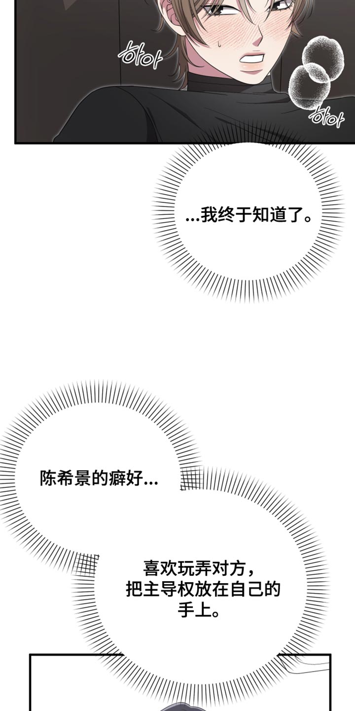 猛宠旧情漫画,第29章：我觉得很无趣5图