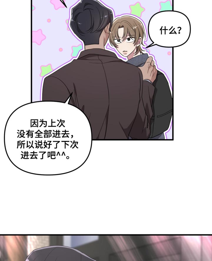 猛宠旧情漫画,第24章：真可怜1图