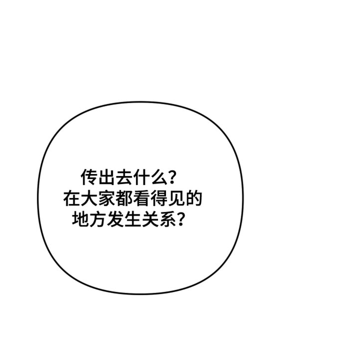 猛宠旧情漫画,第27章：打扰2图