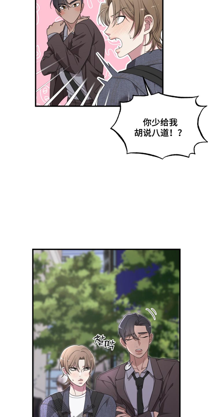 猛宠旧情漫画,第24章：真可怜5图